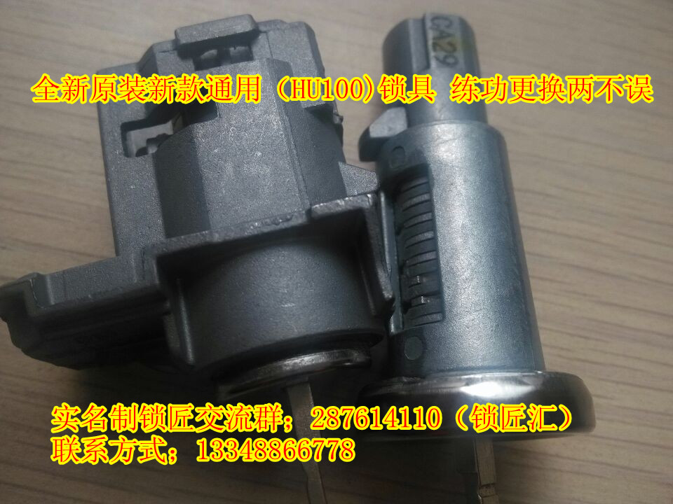 (HU100) No ignition Chevrolet on the door of the lock, and the two are not mistaken for the replacement of the Chevy Cadillac