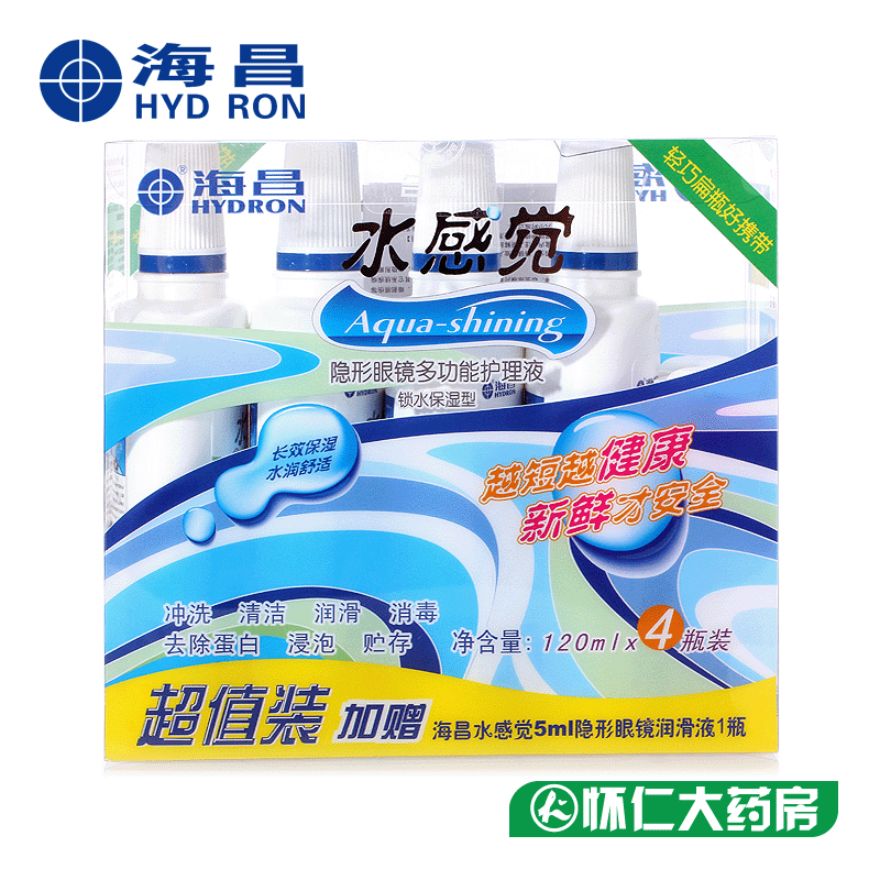 海昌隐形眼镜护理液水感觉套装120ml*4瓶+5ml润眼液+眼镜盒包邮
