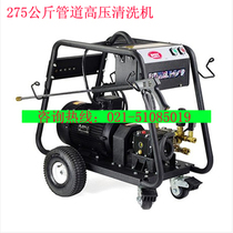 Property pipe cleaning machine Industrial cold water high-pressure cleaning machine Dwyerac DW275