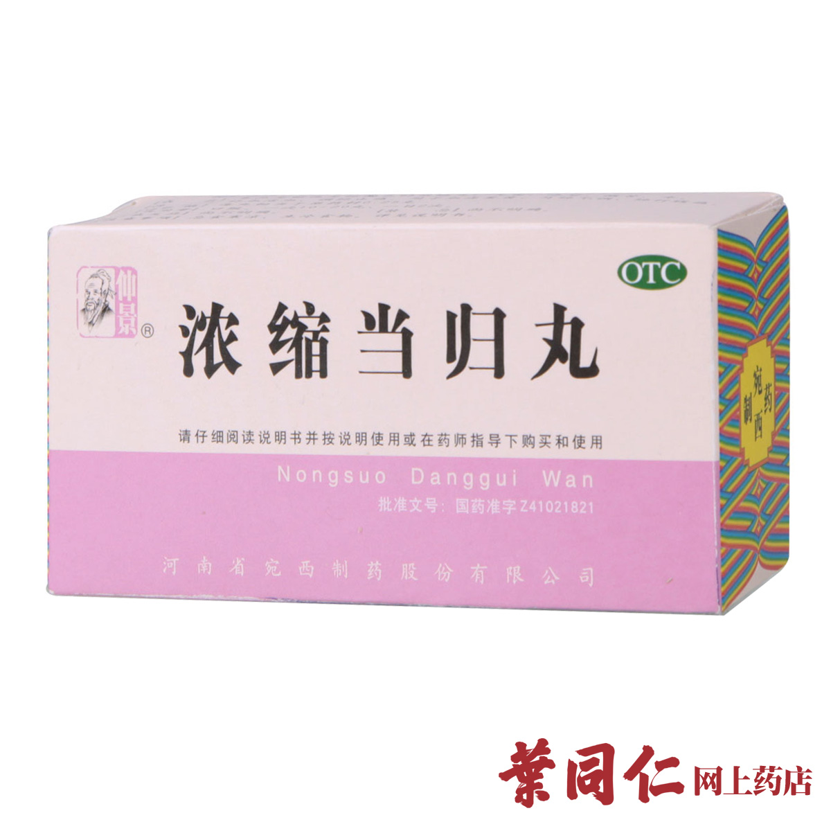 5盒包邮】仲景 浓缩当归丸 200丸 补血活血调经止痛月经不调痛经