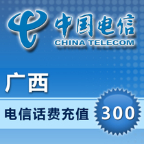 (Lightning delivery) Guangxi Telecom 300 yuan phone charge recharge fast charging mobile phone recharge automatic recharge