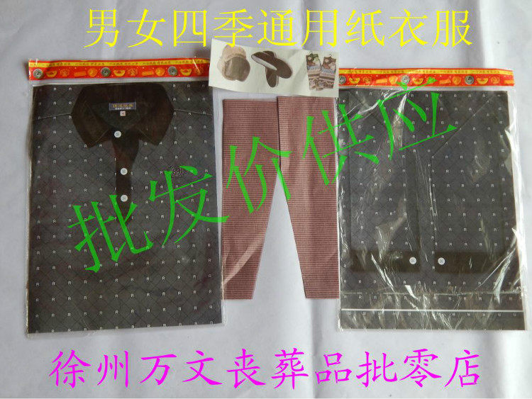 Sacrificial paper clothes men and women Season Universal Paper Clothes on the Graves May mourn the dead and all are available for the meditation clothes