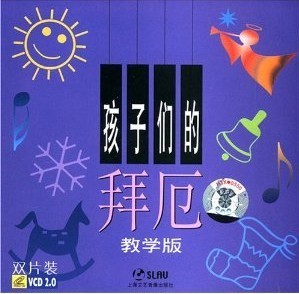 孩子们的拜厄 教学版(2VCD)