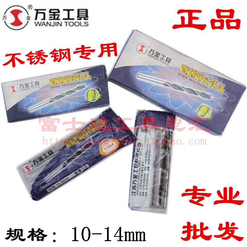 Wanjin drill bit 10mm-14mm special drill stainless steel HSS drill bit straight handle twist drill steel drill bit