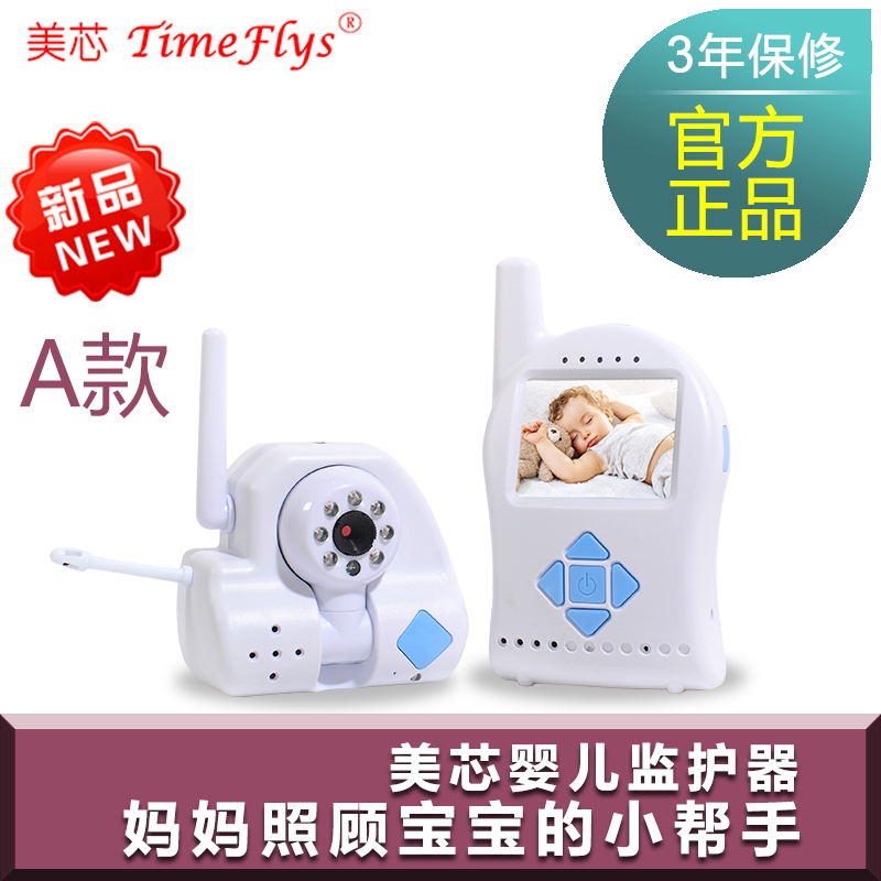 美芯婴儿监护器无线监控摄像头监视器 宝宝图像监听对讲机OT240A