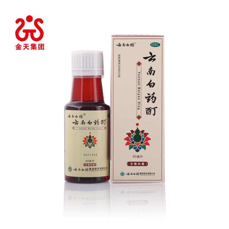 云南白药酊 90ml 消肿止痛 风湿 冻疮 肩周炎颈椎病