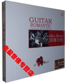 浪漫吉他 DSD 1CD 怡人唱片