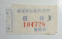 Weinan County Peoples Bus Ticket (five cents)