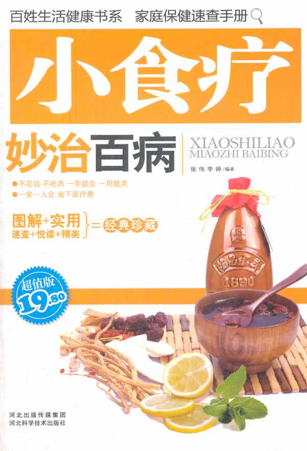 正版包邮小食疗妙治百病正品图书书籍