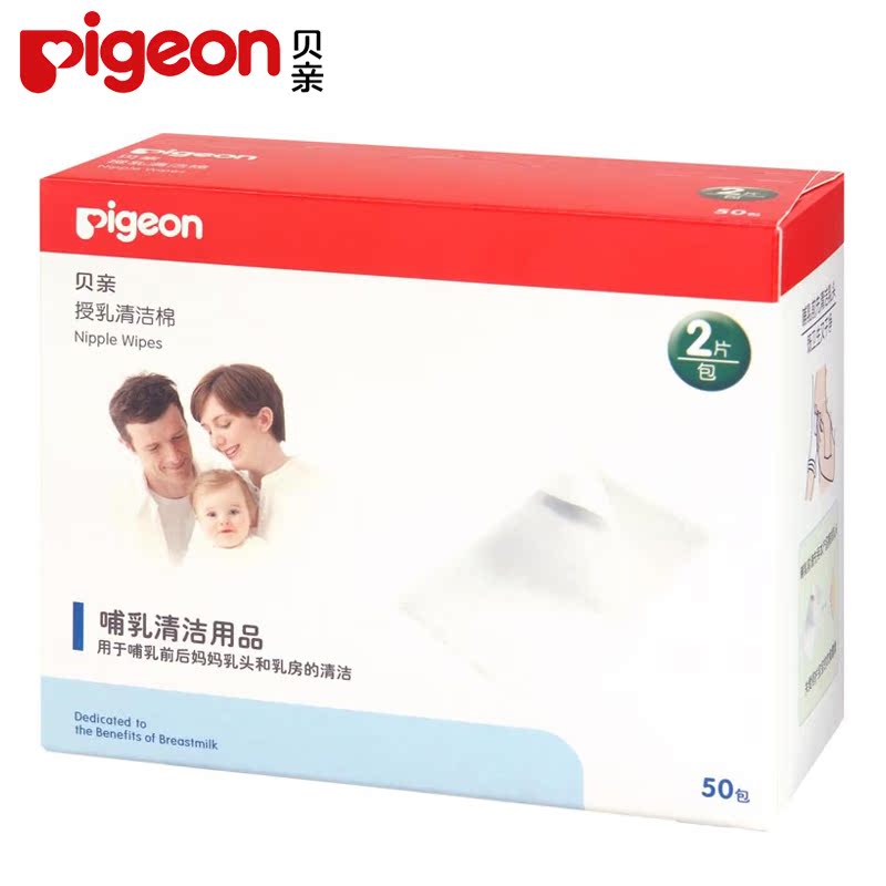 包邮 贝亲授乳清洁棉 哺乳清洁棉乳头清洁棉50包健康母乳喂养