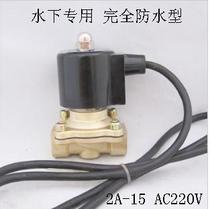 4 minutes 220V waterproof solenoid valve running spring solenoid valve safe and waterproof