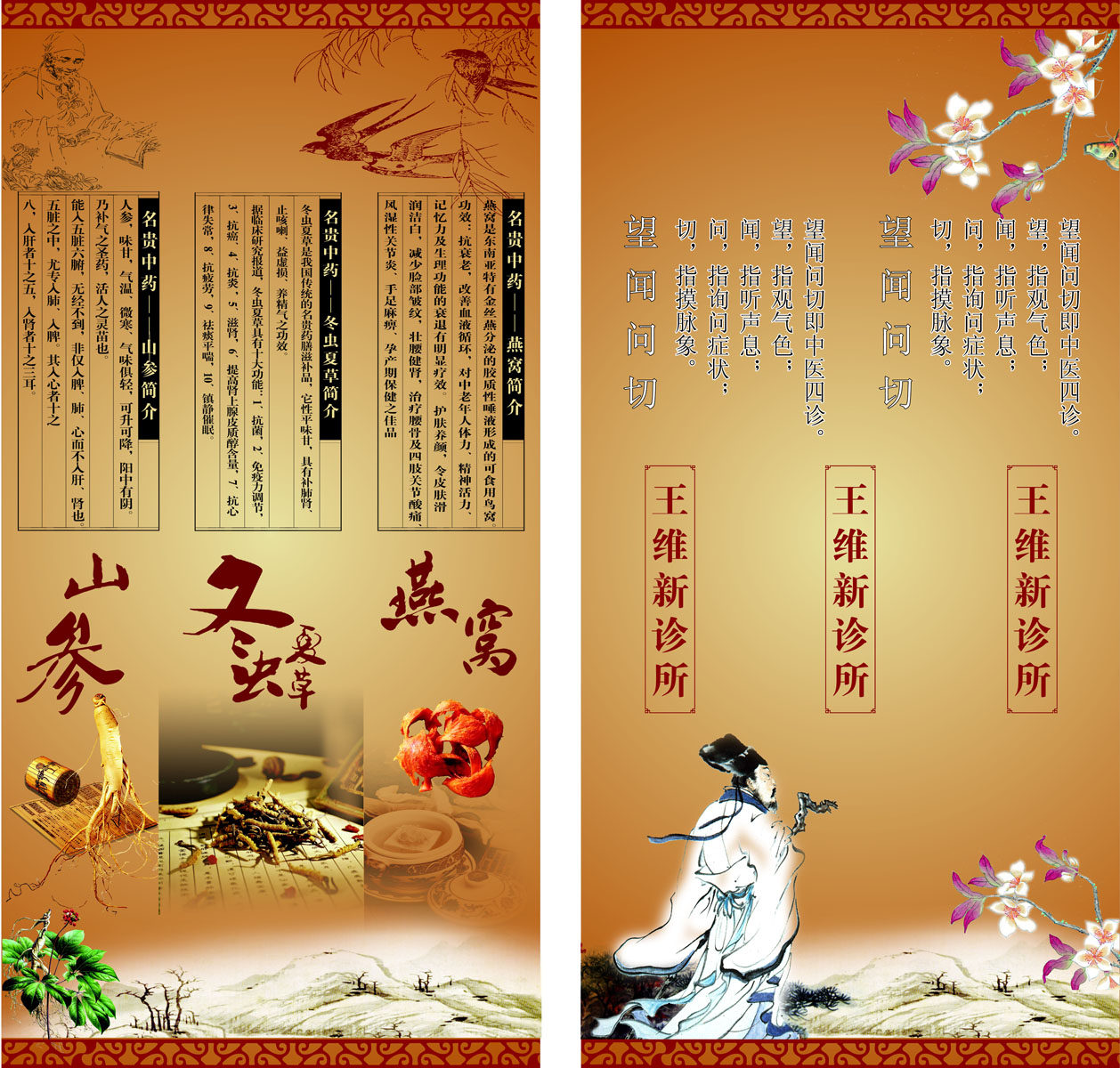 海报印制93素材健康展板525保健品 中医