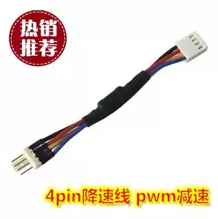 Computer four-pin CPU fan deceleration line four-needle temperature control speed reduction line 4pin speed reduction line pwm deceleration