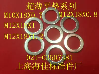 Ultra-thin galvanized small outer diameter flat washer M12X18X0 5 0 8 1 1 2 1 5MM mm M10X16 18
