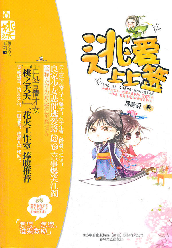 正版包邮逃爱上上签正品图书书籍