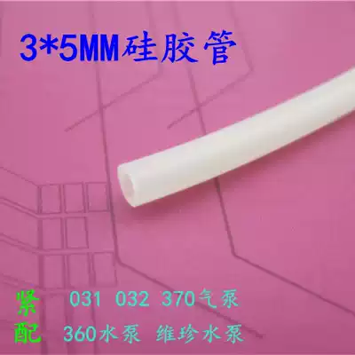 3 * 5MM silicone pipe 2 m water pipe air pump pipe water pump hose fish tank accessories
