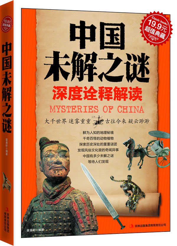 正版包邮超值典藏-中国未解之谜正品图书书籍