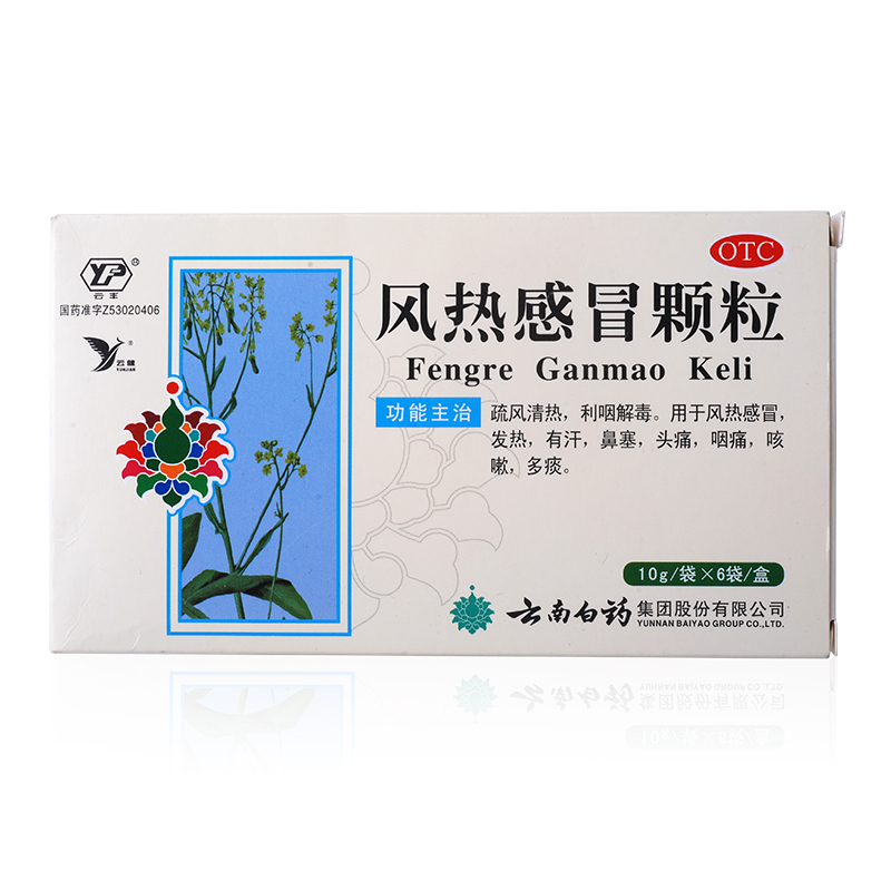 云南白药风热感冒颗粒10g*6袋风热感冒头疼发热咳嗽