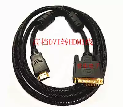 DVI to HDMI high-quality cable DHMI to DVI video adapter cable 24 1 PS3 display cable 1 8 meters
