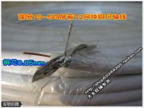 Hangzhou white 10m 1m Qiangheng 75-5 pure copper four-shielded 72 woven net with satellite TV coaxial cable