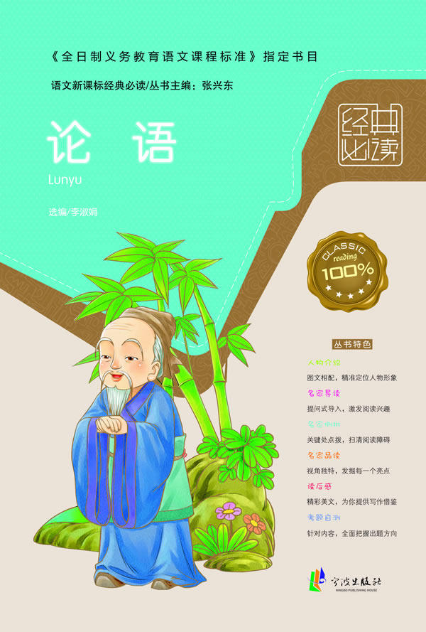 正版包邮经典必读：论语正品图书书籍