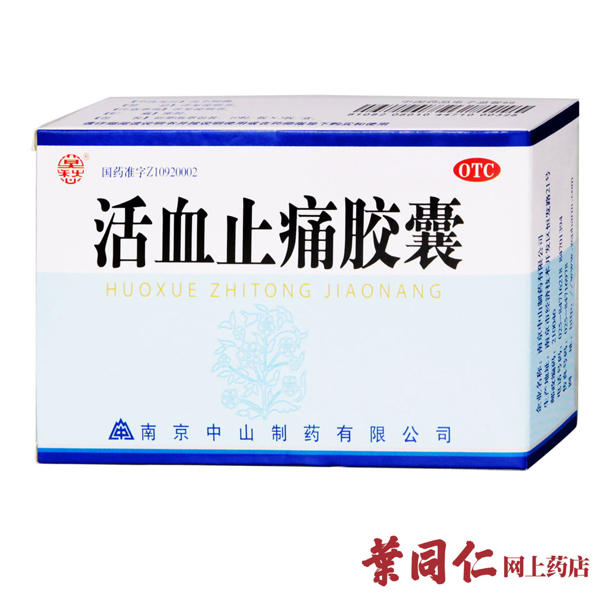 2盒装 莫愁活血止痛胶囊 30粒 活血散瘀镇痛骨伤肿痛跌打损伤包邮
