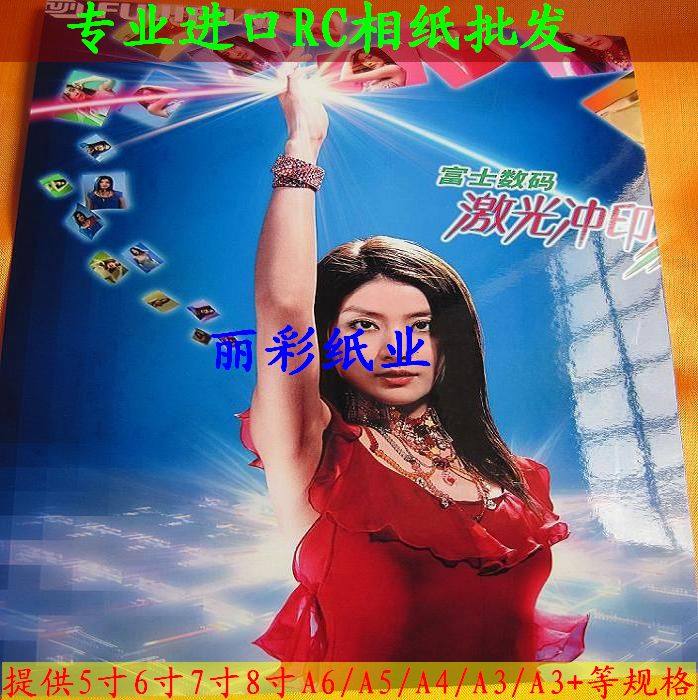 Import 6 Inch Inkjet Print High Bright Face Paper 260 gr RC Glossy Waterproof Photo Paper Without Backprint 4R30 Zhang
