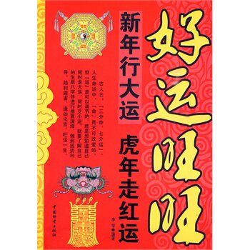 正版包邮促销好运旺旺