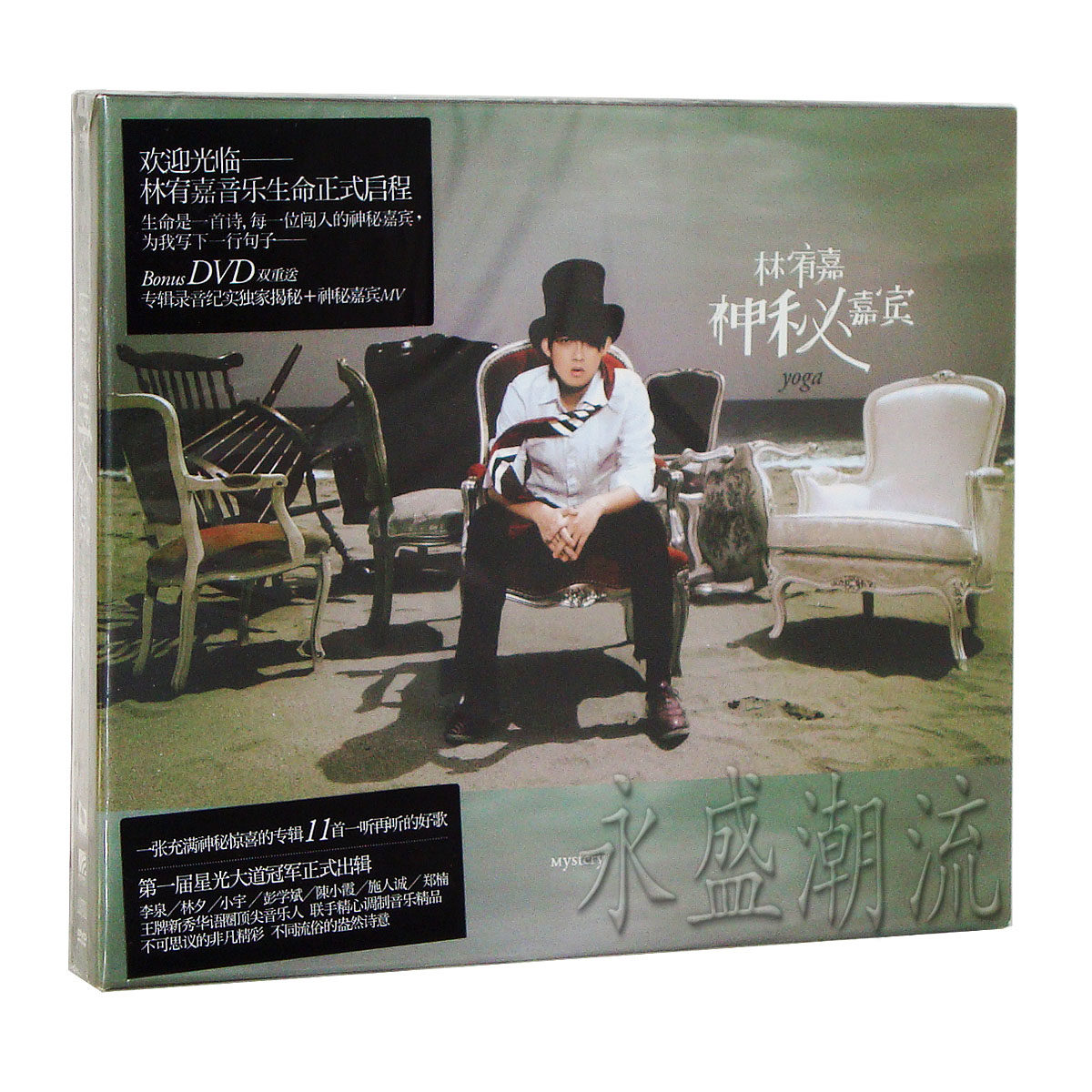 【正版】林宥嘉：神秘嘉宾 08专辑 CD+DVD 2014新版