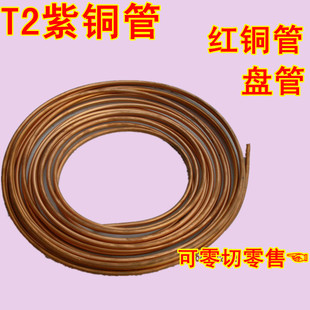 Copper tube soft copper tube pure copper pipe copper coil 5 6 9 10 12 16 T2 copper tube