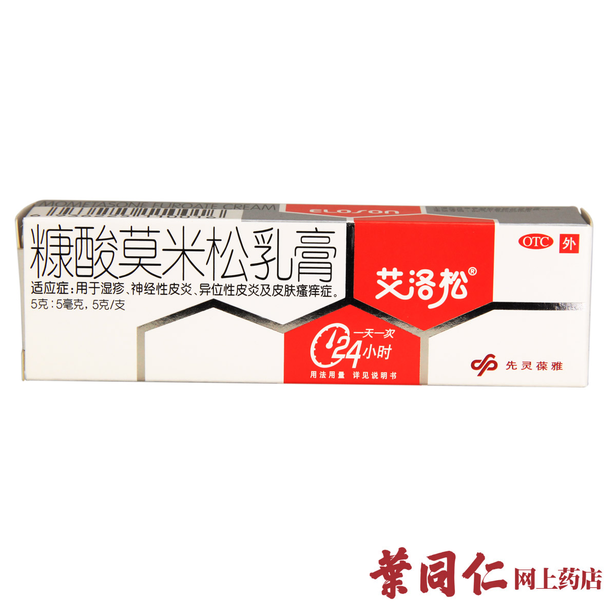 艾洛松 糠酸莫米松乳膏 成人湿疹 瘙痒神经性皮炎异位性皮炎药品
