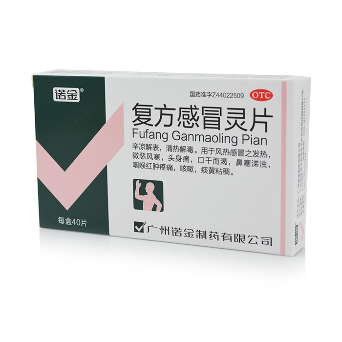 诺金 复方感冒灵片 40片 感冒药 清热解毒 风热感冒 头痛鼻塞咳嗽
