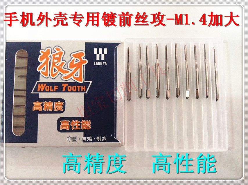 Langya full-grinding mobile phone protective shell zinc-magnesium-aluminum alloy special machine with straight groove screw tap-M1 4 increase