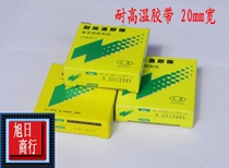 *punching 4 drill * 2cm sealing machine adhesive tape★high temperature resistant rubberized adhesive tape★ PTFE adhesive tape★ 20mm wide