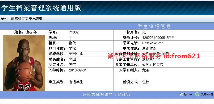 asp student status management) performance management) academic administration management) new version of student file management system