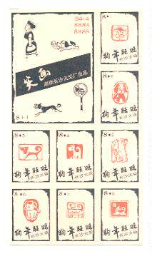 Sparks in Changsha: A full set of 8 1 pieces for the Year of the Dog
