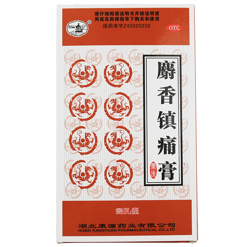 康源 麝香镇痛膏 10贴 活血止痛 风湿 关节痛 关节扭伤