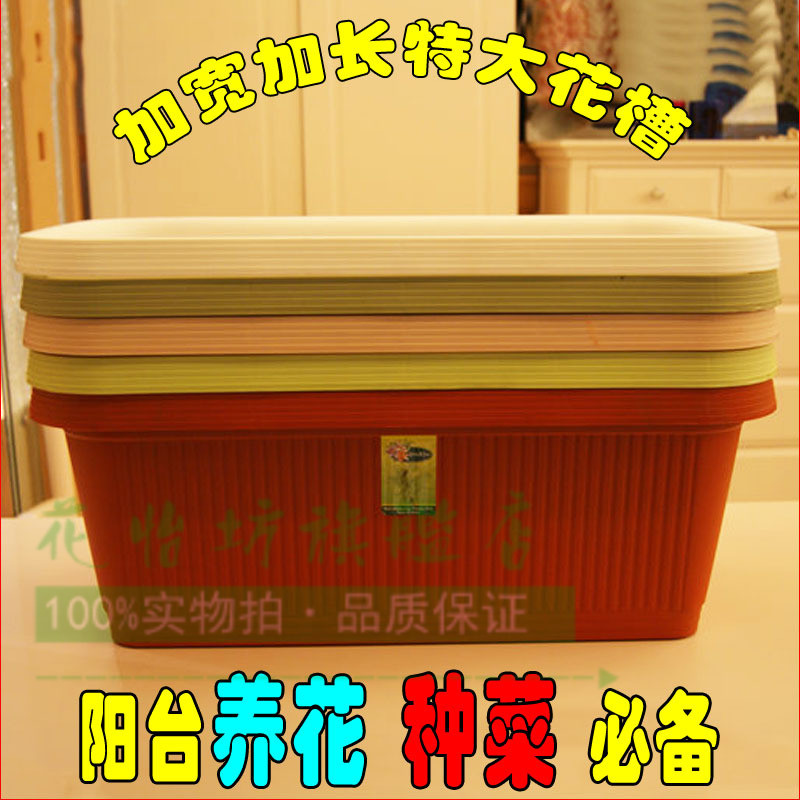 全新PP树脂家庭阳台种菜花盆 长方形花槽 大号塑料花盆 送隔水网