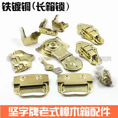 Jianzi brand copper-plated box corner whole set of luggage accessories old ancient camphor wooden box copper-plated leather accessories (long box lock)