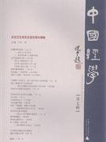 2872240|中国经学-第七辑
