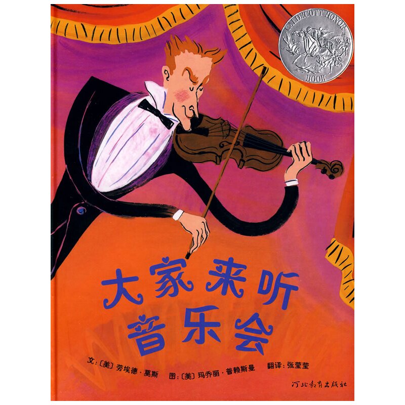 大家来听音乐会(精) 儿童读物/教辅