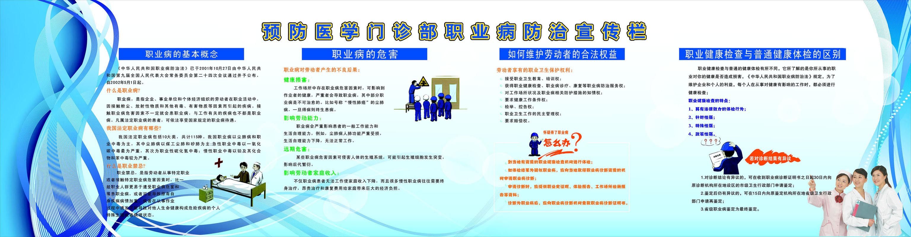 海报印制351职业病展板素材64预防医学门诊部职业病防cdr