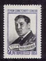 Soviet Union 1959-Portrait of Tatar poet Soviet hero Moussakarier 1 Full 2334