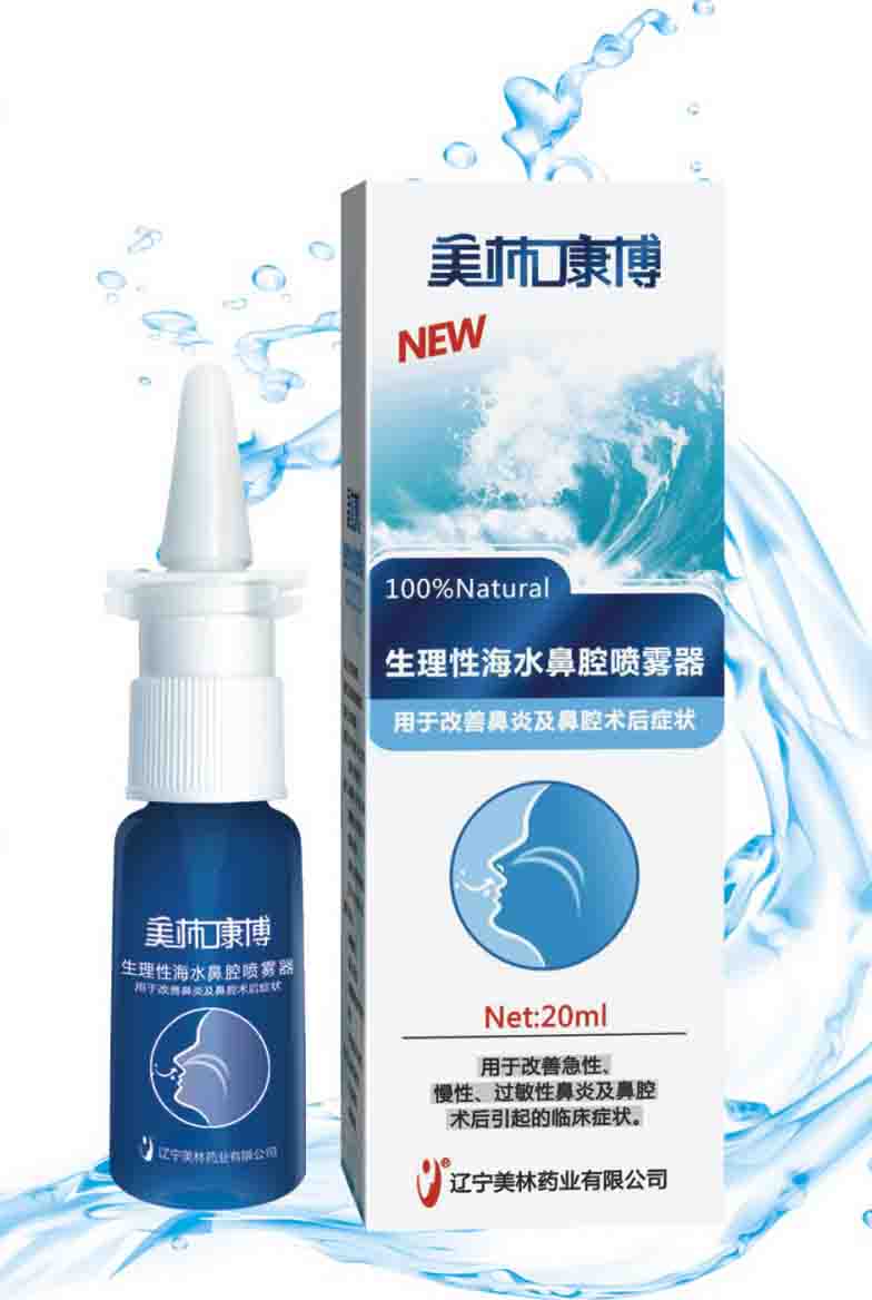 美林康博 生理性海水鼻腔喷雾器20ml 过敏性鼻炎洗鼻JMD