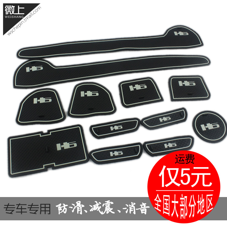 哈弗h6门槽垫 长城h6运动版 m4 H2 H8 炫丽 车内装饰品 专用改装