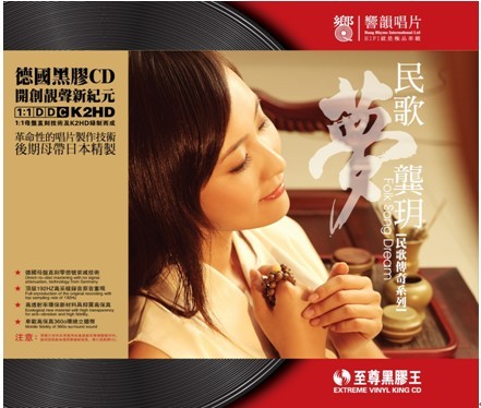 商城正版：响韻唱片黑胶发烧CD 龚玥-民歌梦