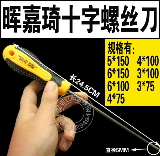 晖嘉琦9020 十字螺丝刀 3*100MM 5*150MM 6*300MM等多款螺丝批
