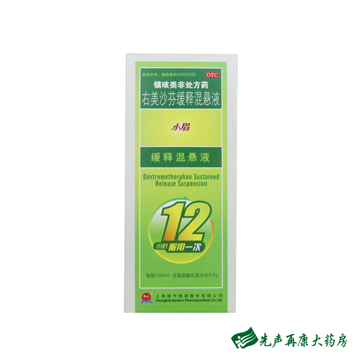 小眉 右美沙芬缓释混悬液 100ml 咽喉炎 上呼吸道感染 干咳 感冒4