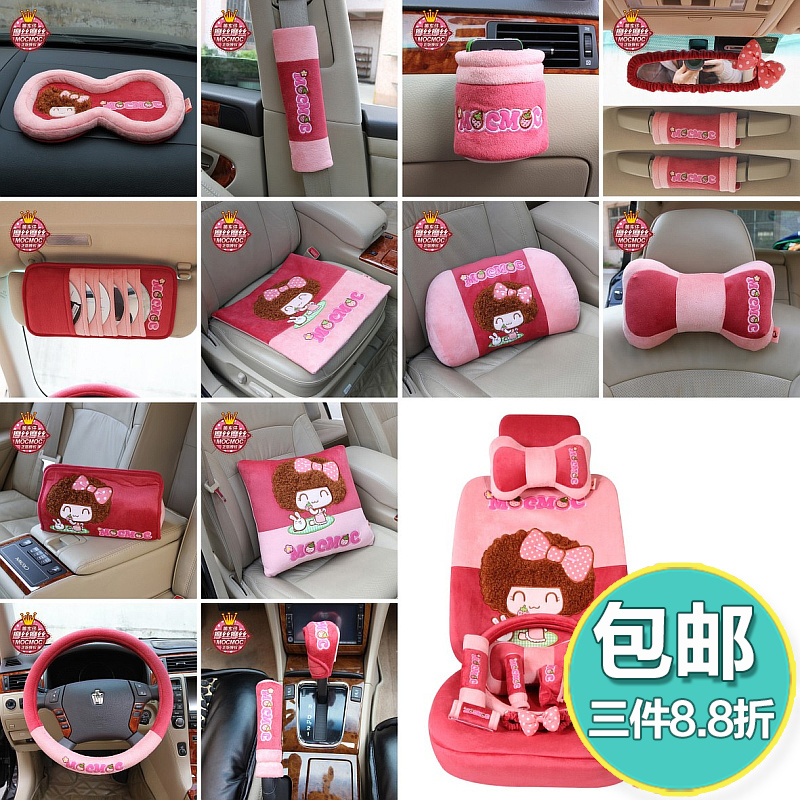 摩丝娃娃 汽车用品内饰车内装饰品套装 车饰品小套饰 摩斯枣红