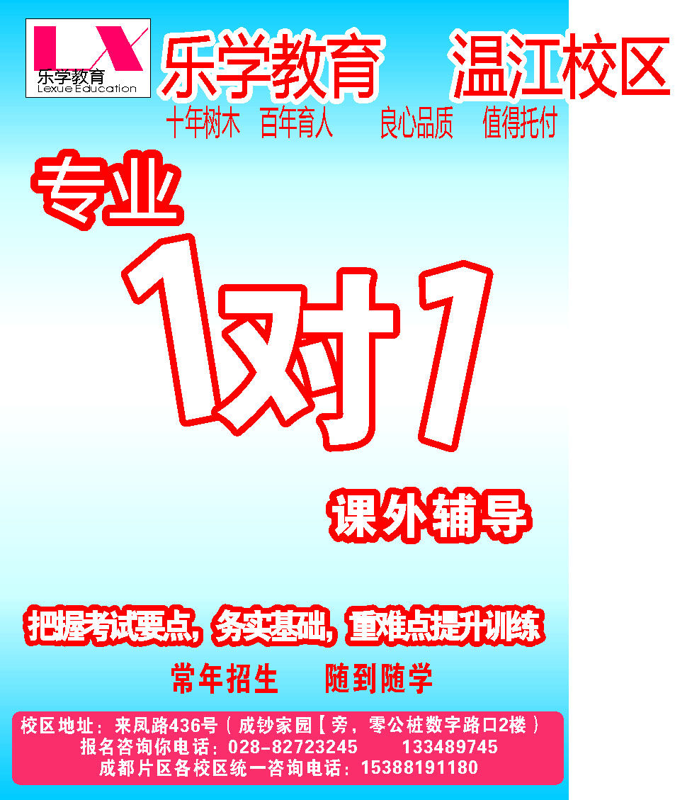 628海报印制海报展板素材840课外辅导班招生 宣传